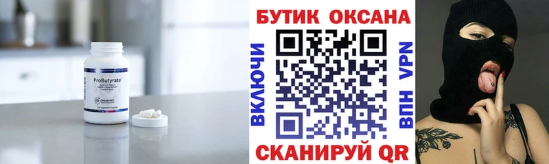 Бутират буратино Мариинский Посад